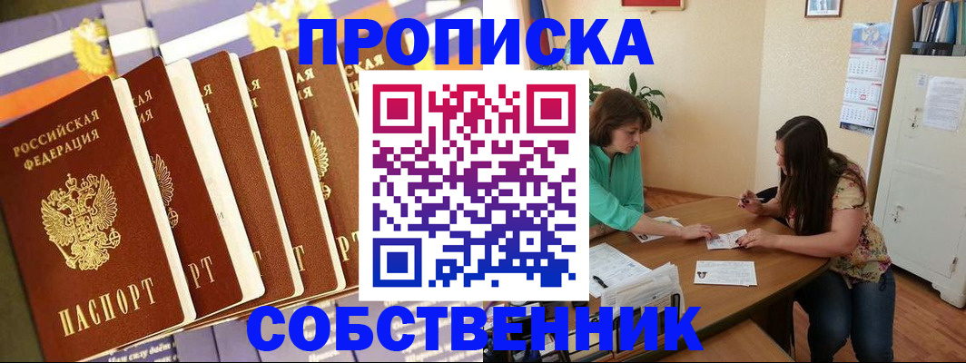 прописка паспорт в Котовске